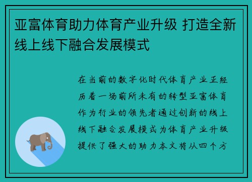 亚富体育助力体育产业升级 打造全新线上线下融合发展模式