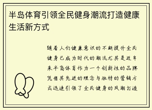 半岛体育引领全民健身潮流打造健康生活新方式