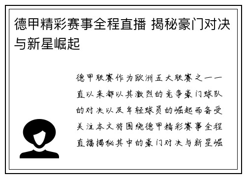德甲精彩赛事全程直播 揭秘豪门对决与新星崛起 德甲精彩赛事全程直播 揭秘豪门对决与新星崛起