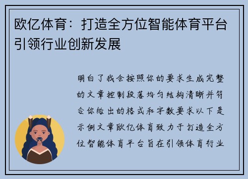 欧亿体育:打造全方位智能体育平台引领行业创新发展 欧亿体育:打造全方位智能体育平台引领行业创新发展