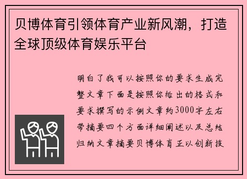 贝博体育引领体育产业新风潮,打造全球顶级体育娱乐平台 贝博体育引领体育产业新风潮,打造全球顶级体育娱乐平台