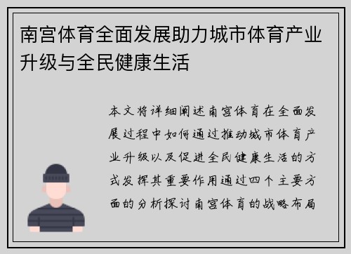 南宫体育全面发展助力城市体育产业升级与全民健康生活 南宫体育全面发展助力城市体育产业升级与全民健康生活
