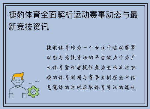 捷豹体育全面解析运动赛事动态与最新竞技资讯