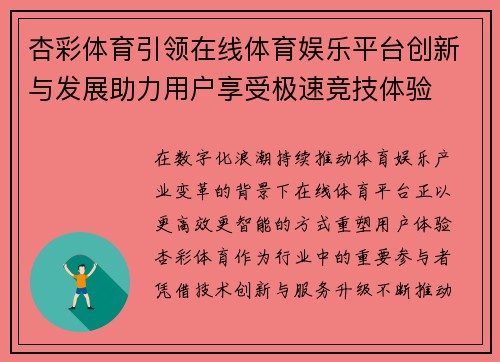 杏彩体育引领在线体育娱乐平台创新与发展助力用户享受极速竞技体验
