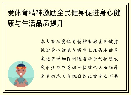 爱体育精神激励全民健身促进身心健康与生活品质提升