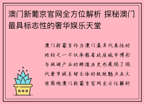 澳门新葡京官网全方位解析 探秘澳门最具标志性的奢华娱乐天堂