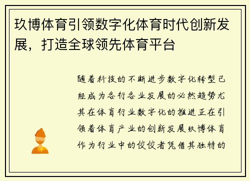 玖博体育引领数字化体育时代创新发展，打造全球领先体育平台