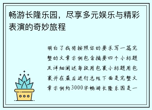 畅游长隆乐园，尽享多元娱乐与精彩表演的奇妙旅程