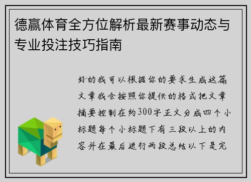 德赢体育全方位解析最新赛事动态与专业投注技巧指南