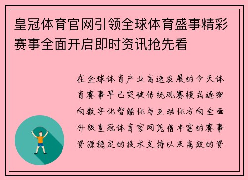 皇冠体育官网引领全球体育盛事精彩赛事全面开启即时资讯抢先看