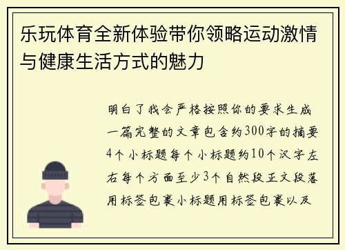 乐玩体育全新体验带你领略运动激情与健康生活方式的魅力