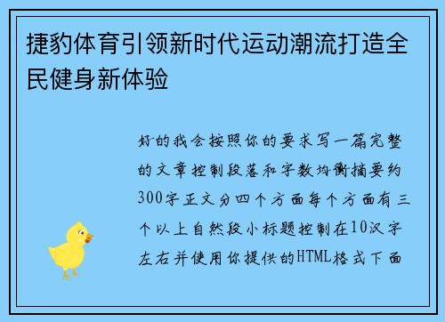 捷豹体育引领新时代运动潮流打造全民健身新体验