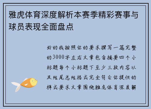 雅虎体育深度解析本赛季精彩赛事与球员表现全面盘点