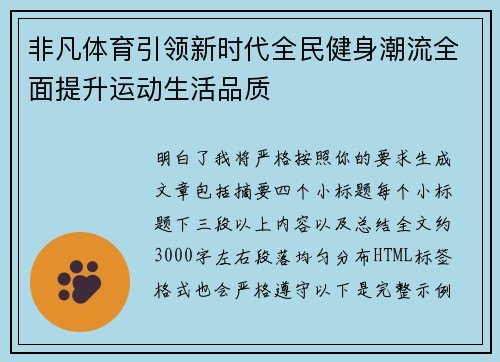 非凡体育引领新时代全民健身潮流全面提升运动生活品质