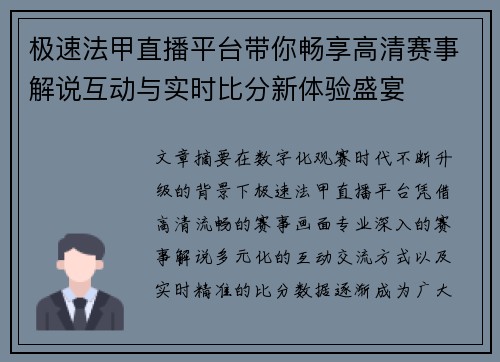 极速法甲直播平台带你畅享高清赛事解说互动与实时比分新体验盛宴 极速法甲直播平台带你畅享高清赛事解说互动与实时比分新体验盛宴
