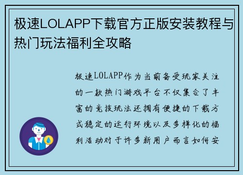 极速LOLAPP下载官方正版安装教程与热门玩法福利全攻略