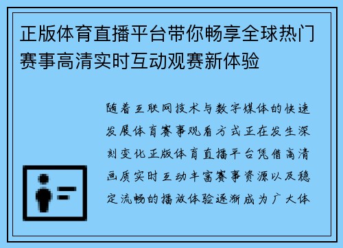 正版体育直播平台带你畅享全球热门赛事高清实时互动观赛新体验 正版体育直播平台带你畅享全球热门赛事高清实时互动观赛新体验