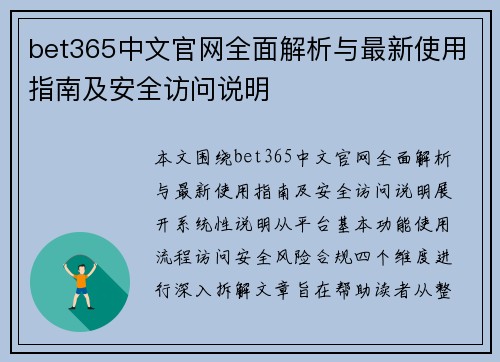 bet365中文官网全面解析与最新使用指南及安全访问说明 bet365中文官网全面解析与最新使用指南及安全访问说明