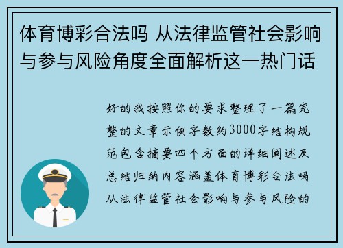 体育博彩合法吗 从法律监管社会影响与参与风险角度全面解析这一热门话题 体育博彩合法吗 从法律监管社会影响与参与风险角度全面解析这一热门话题