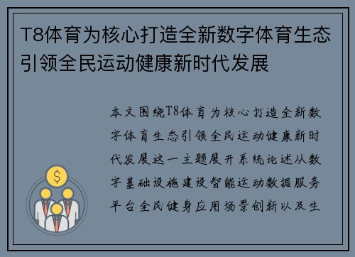 T8体育为核心打造全新数字体育生态引领全民运动健康新时代发展