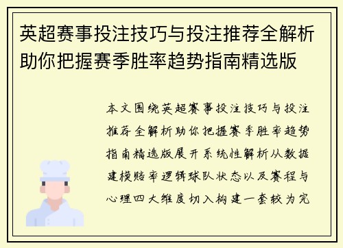 英超赛事投注技巧与投注推荐全解析助你把握赛季胜率趋势指南精选版