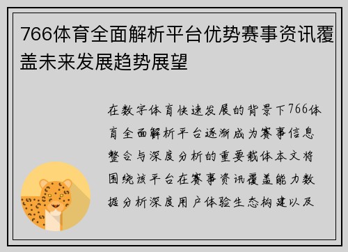 766体育全面解析平台优势赛事资讯覆盖未来发展趋势展望