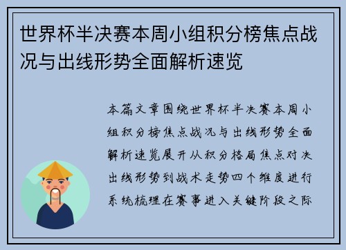 世界杯半决赛本周小组积分榜焦点战况与出线形势全面解析速览 世界杯半决赛本周小组积分榜焦点战况与出线形势全面解析速览