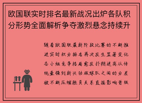 欧国联实时排名最新战况出炉各队积分形势全面解析争夺激烈悬念持续升级 欧国联实时排名最新战况出炉各队积分形势全面解析争夺激烈悬念持续升级