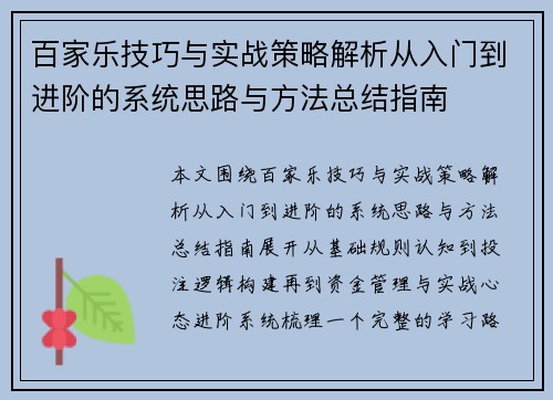 百家乐技巧与实战策略解析从入门到进阶的系统思路与方法总结指南 百家乐技巧与实战策略解析从入门到进阶的系统思路与方法总结指南