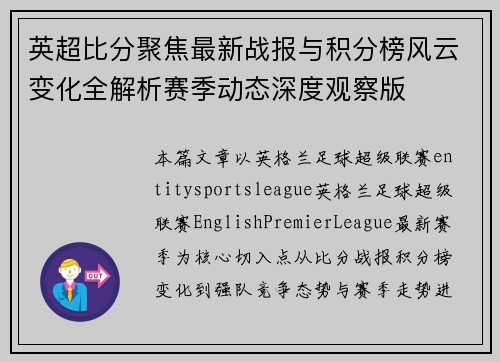 英超比分聚焦最新战报与积分榜风云变化全解析赛季动态深度观察版 英超比分聚焦最新战报与积分榜风云变化全解析赛季动态深度观察版