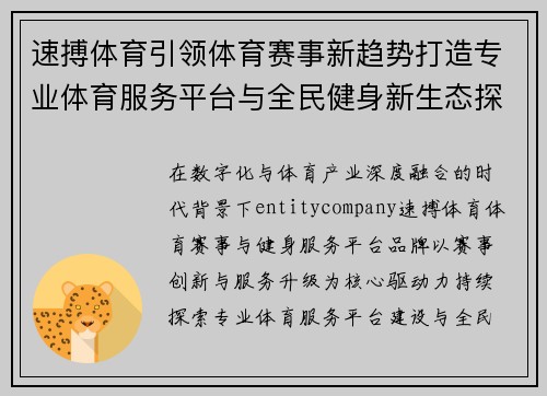 速搏体育引领体育赛事新趋势打造专业体育服务平台与全民健身新生态探索
