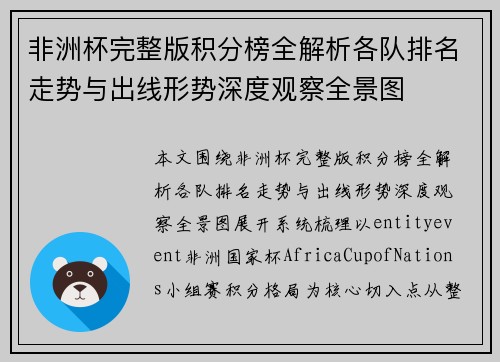 非洲杯完整版积分榜全解析各队排名走势与出线形势深度观察全景图