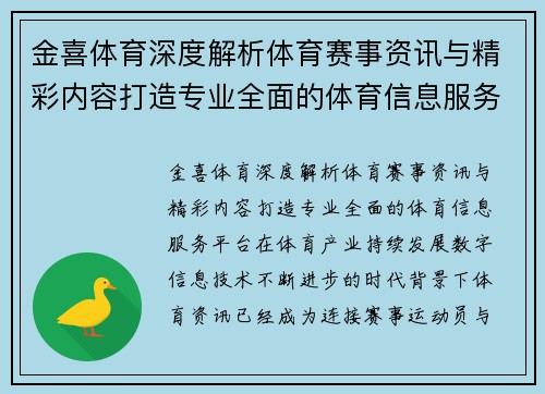 金喜体育深度解析体育赛事资讯与精彩内容打造专业全面的体育信息服务平台 金喜体育深度解析体育赛事资讯与精彩内容打造专业全面的体育信息服务平台